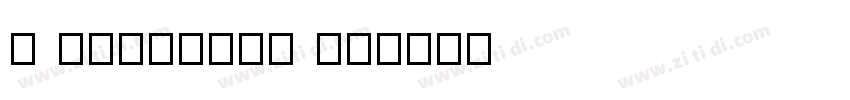 H MingLiUC 98字体转换